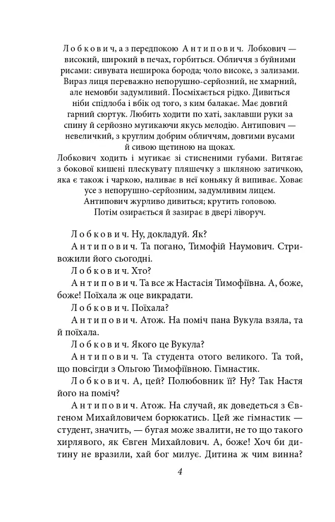 Закон. П’єси 1915—1923 років - Володимир Винниченко - фото 4