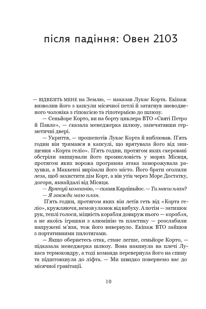 Луна. Вовчий Місяць. Книга 2 - Ієн Макдональд - фото 3
