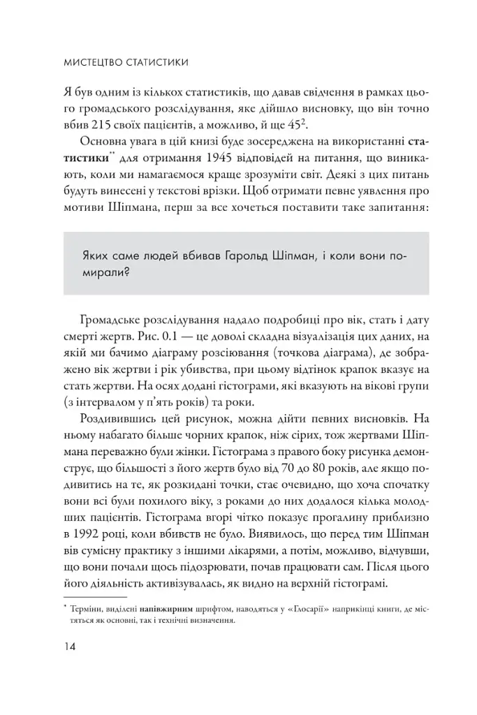 Мистецтво статистики. Прийняття аргументованих рішень на основі даних - Девід Шпігельгальтер - фото 3