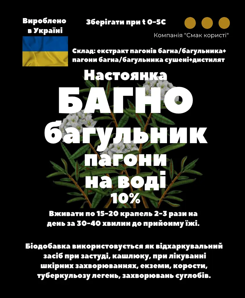 Водна настоянка на пагонах багна/багульника 200 мл - фото 3