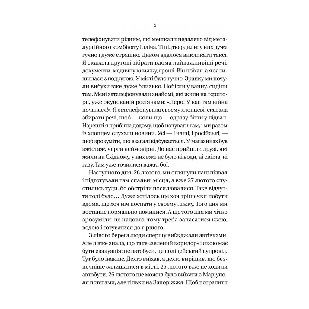 Книга Її війна. 25 історій про сміливість, силу і любов - Євгенія Подобна Vivat (9786171705043) - фото 5