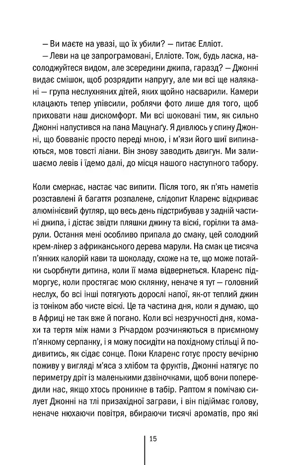 Померти знову. Книга 11 - Тесс Ґеррітсен - фото 8