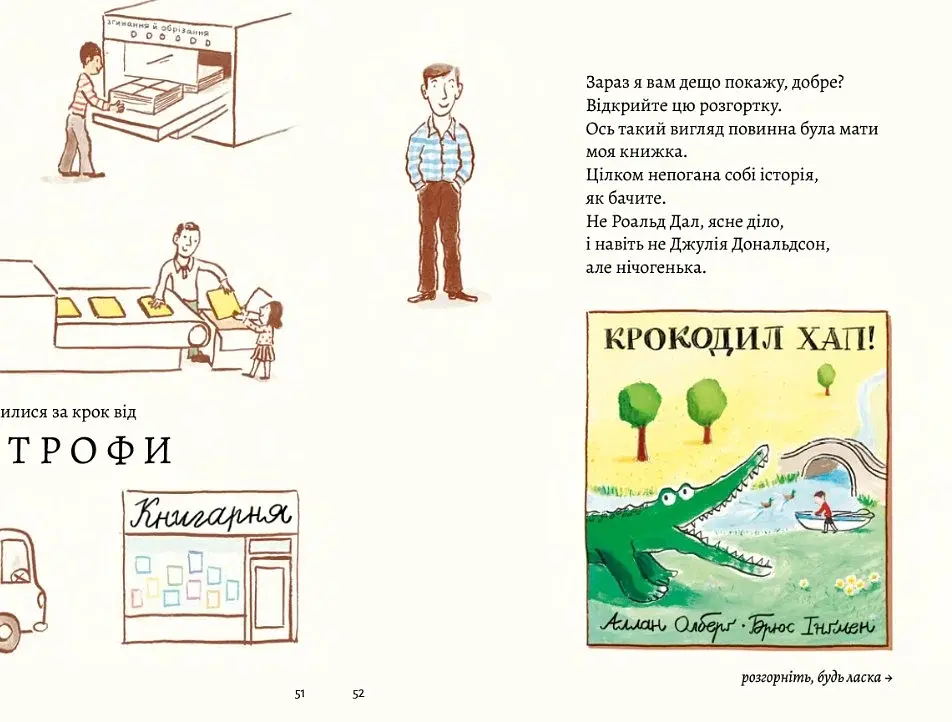 Моя найгірша книга - фото 15