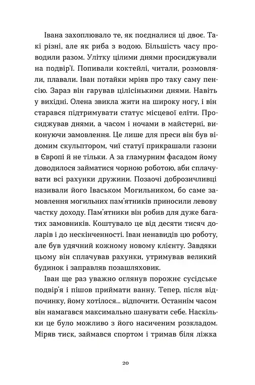 Архітектор потойбіччя - Юлія Чернінька - фото 5