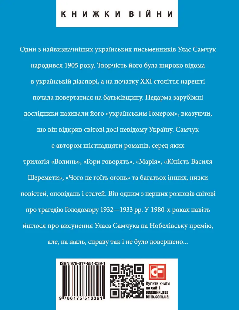 Улас Самчук - фото 2
