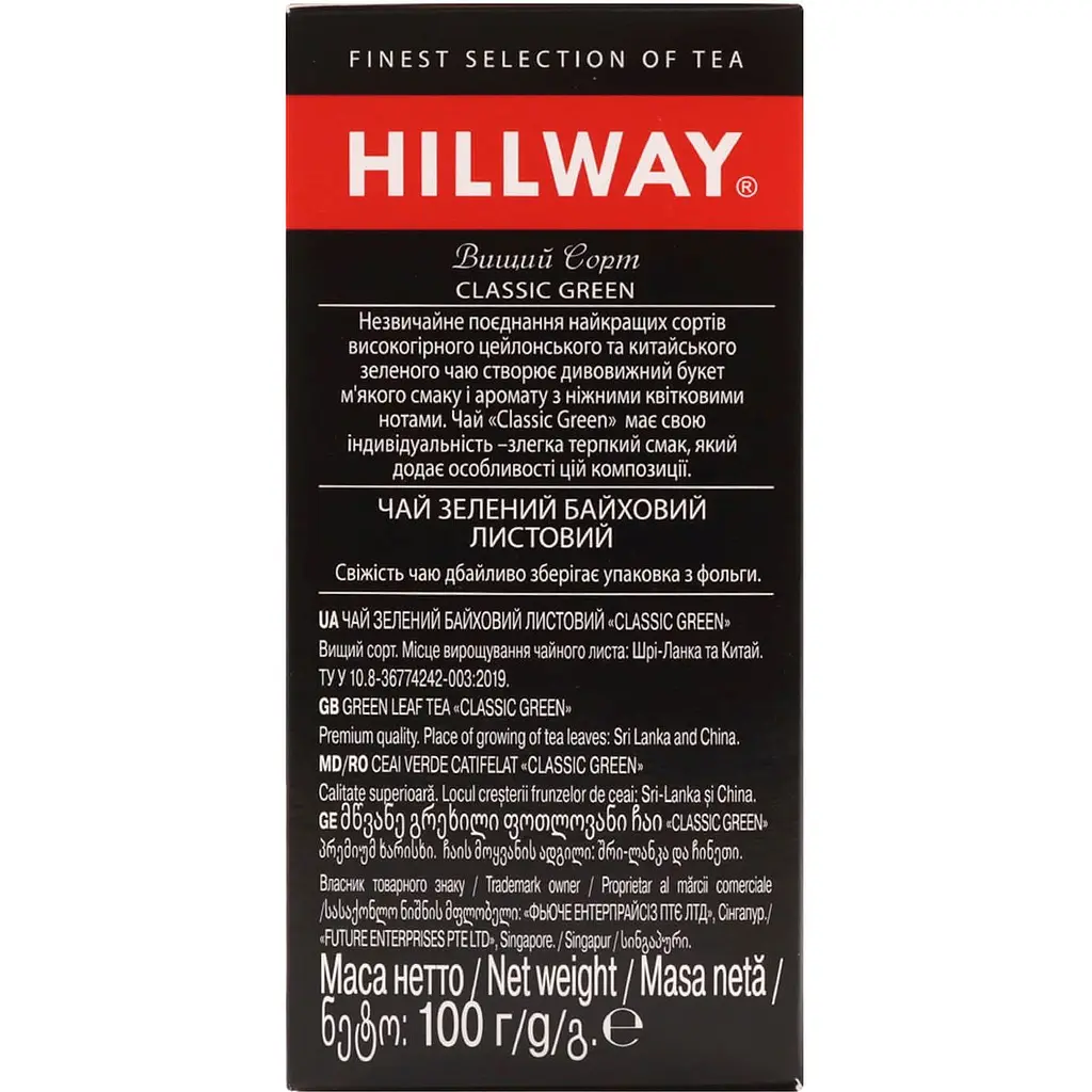 Чай зелений Hillway Classic Green, 100 г (619469) - фото 2