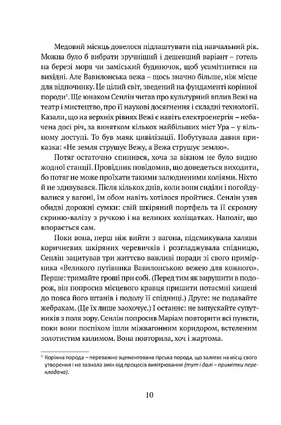 Сходження Сенліна - фото 7