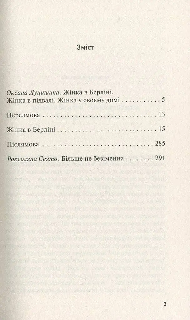 Жінка в Берліні - фото 3