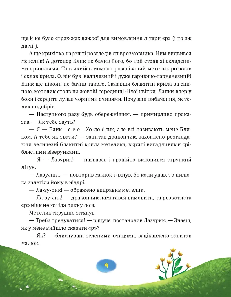 Пригоди Хоробрика - фото 9