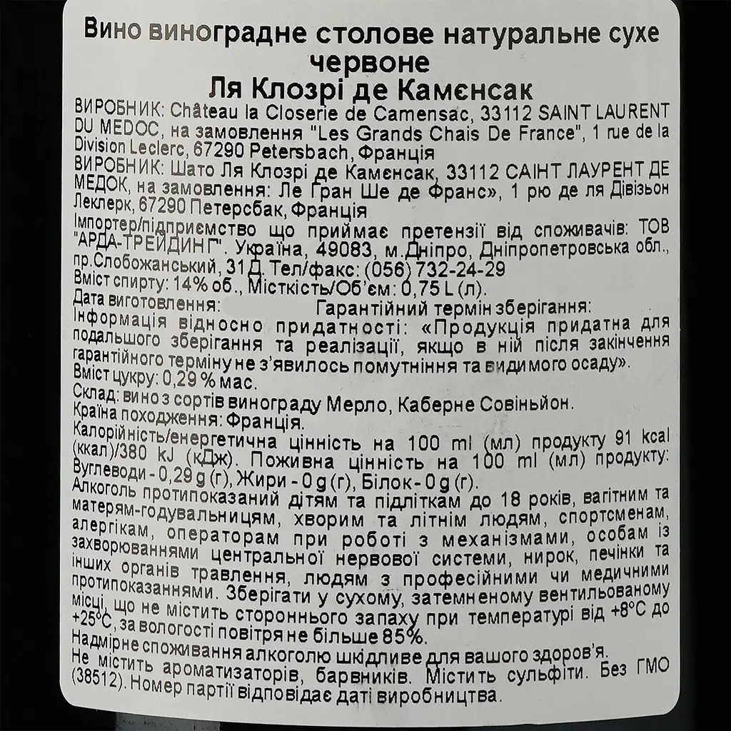Вино La Closerie De Camensac 2019, червоне, сухе, 0.75 л - фото 3