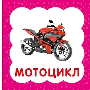 Транспорт. Перша книжка малюка - фото 4