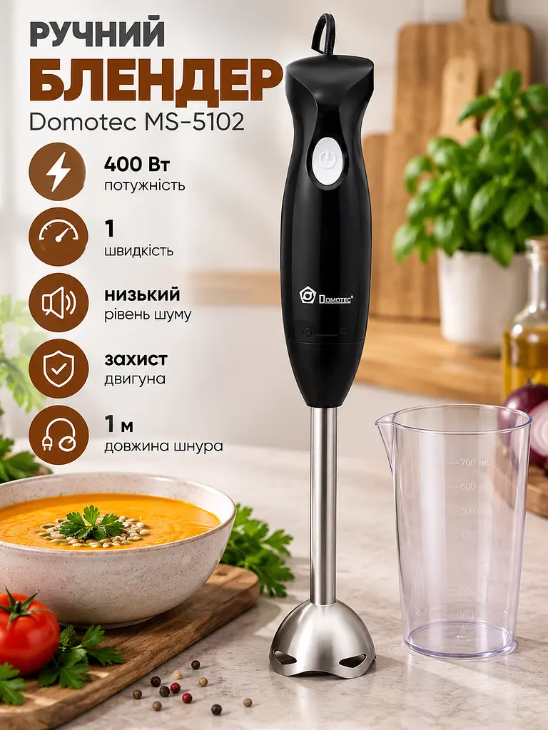 Блендер ручний занурювальний з металевою ніжкою чаша 0.7 л Domotec MS-5102 подрібнювач для фруктів овочів м'яса соусів та дитячого харчування потужністю 400 Вт Чорний - фото 4