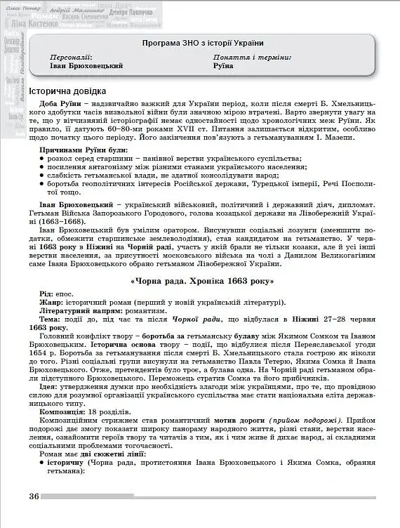ЗНО 2023. Українська мова і Література. Комплексна підготовка - фото 4