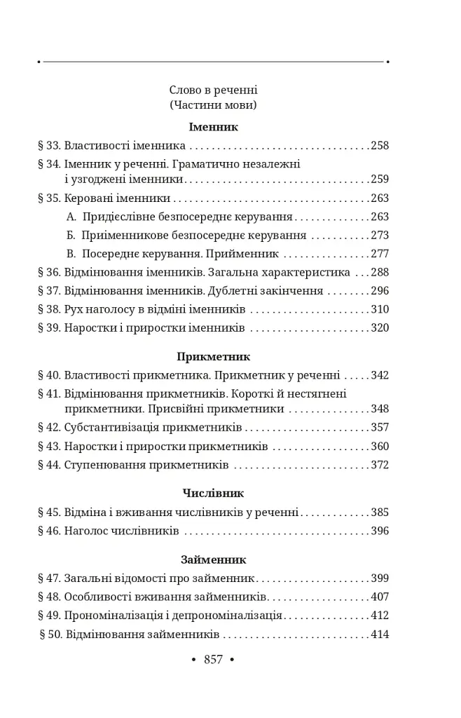 Новітня літературна мова - Юрій Шевельов - фото 4