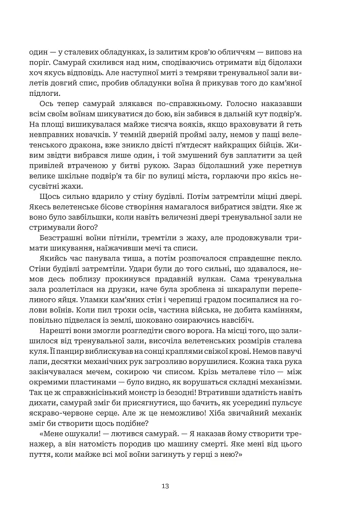 Хроніки ШІ. Алфавіт для андроїда. Коріння Всесвіту - фото 8
