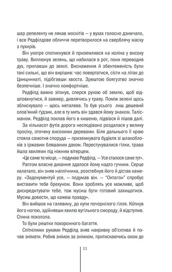 Грішна. Книга 3 - Тесс Ґеррітсен - фото 9