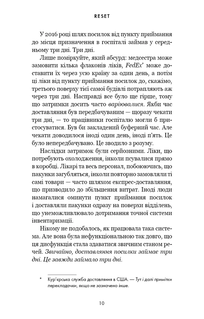 RESET. Як змінити те, що не працює - фото 5