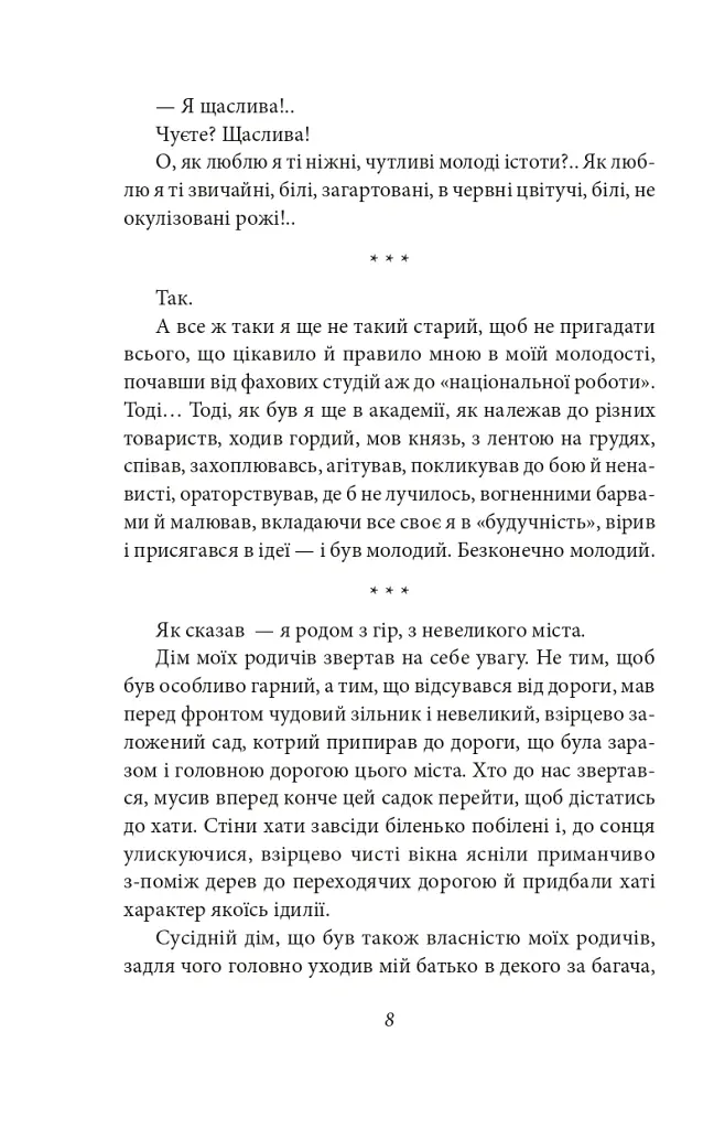 Через кладку - Ольга Кобилянська - фото 8