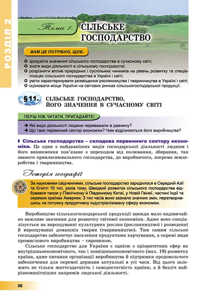 Географія 9 клас - фото 4