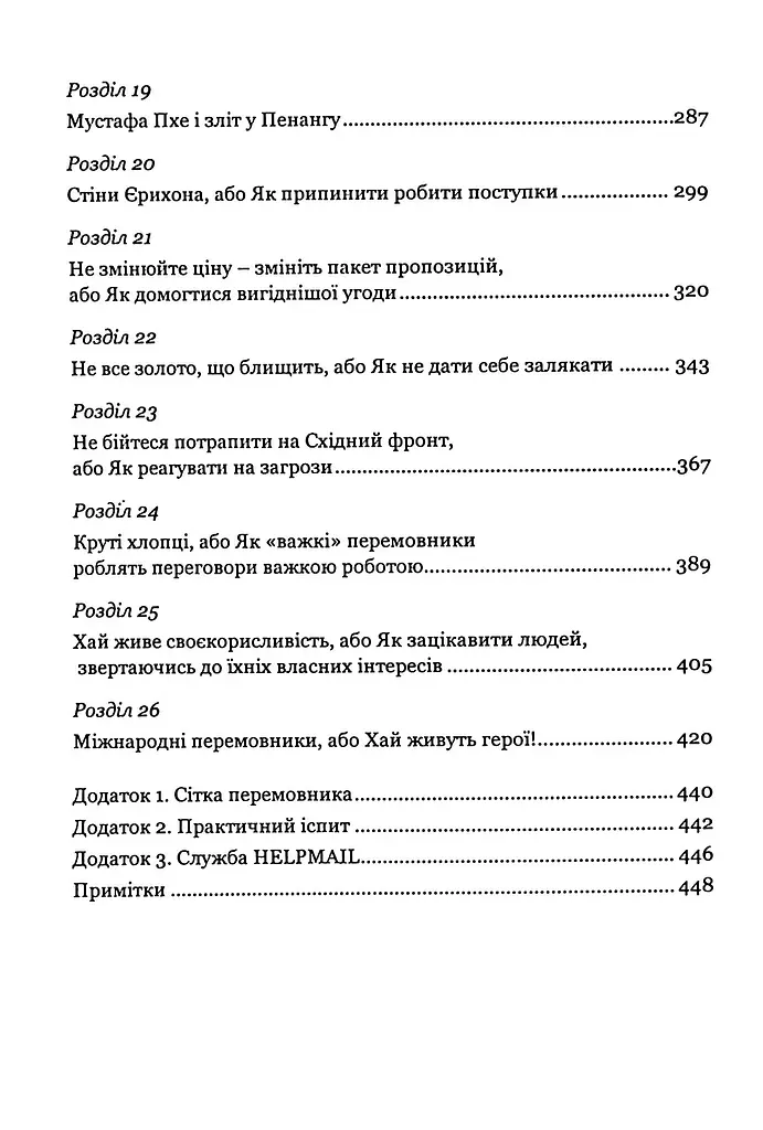 Домовитися можна про все! - фото 5