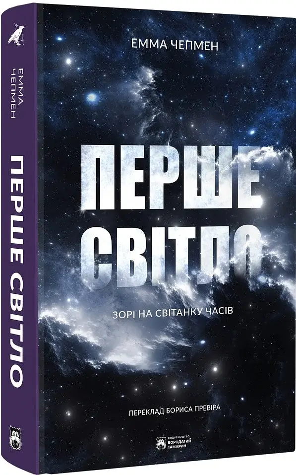 Перше світло - фото 2