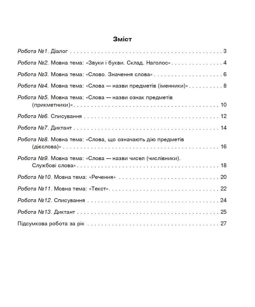 Українська мова. 2 клас. Діагностичні роботи. До підручника М. С. Вашуленка - Наталя Будна - фото 2