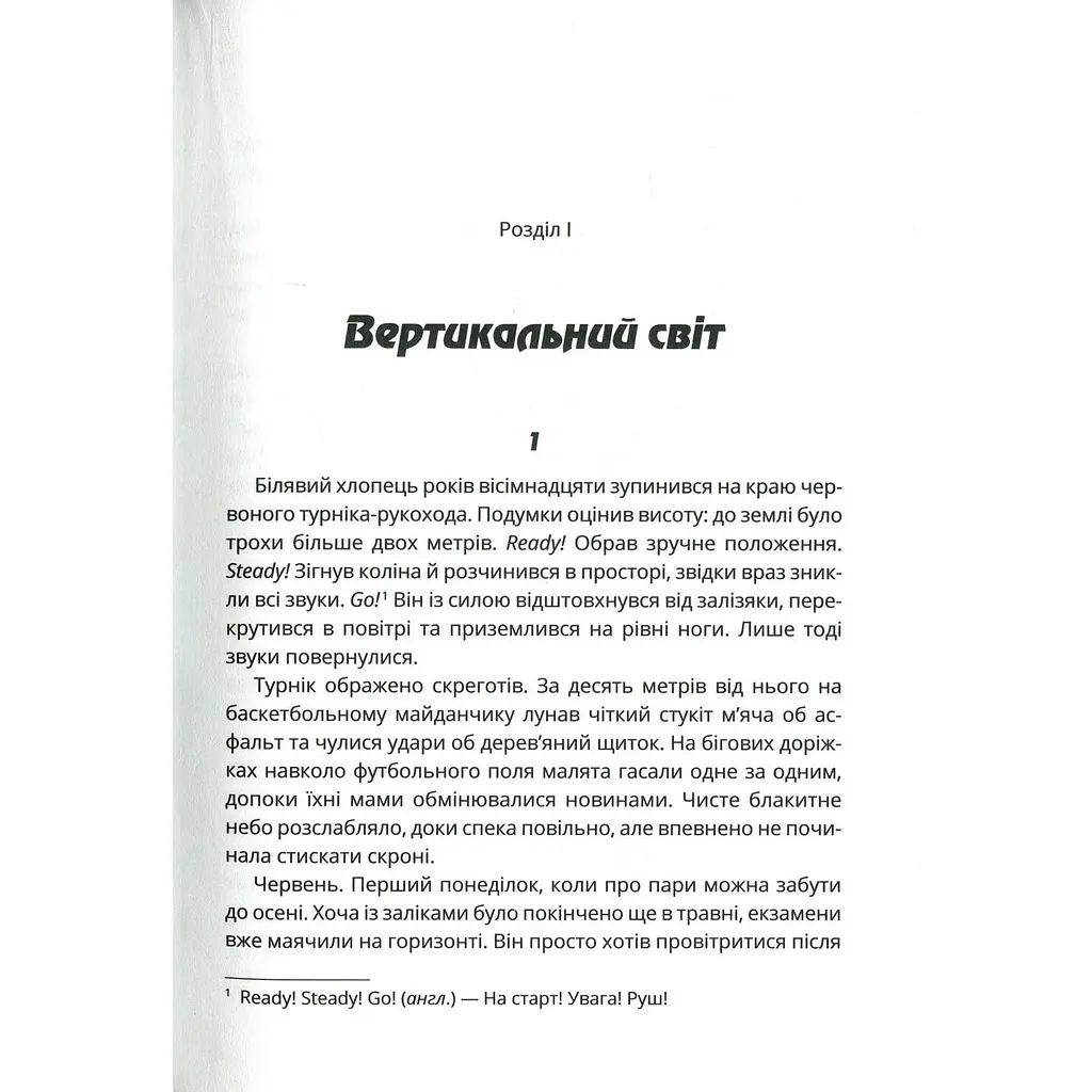 Зграя - Анастасія Нікуліна - фото 4