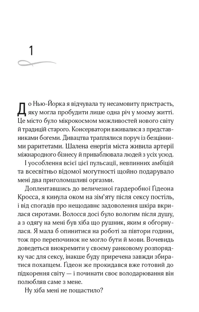 Відображена в тобі - фото 6