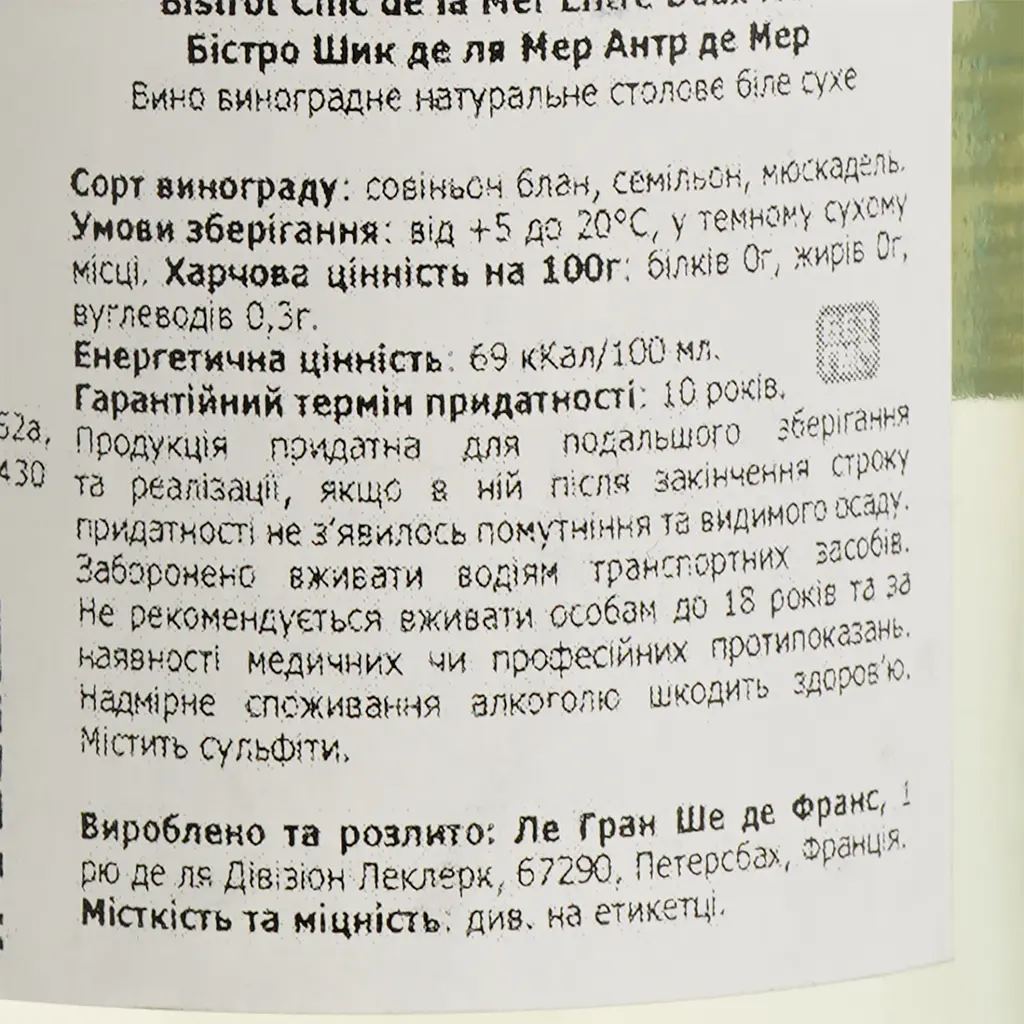 Вино Bistrot Chic de la Mer Blanc Entre Deux Mers, біле, сухе, 11,5%, 0,75 л (1313350) - фото 4