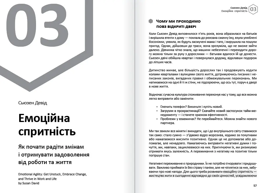 Емоції. Здоровий і щасливий рік. Збірник самарі + Аудіокнижка - фото 7