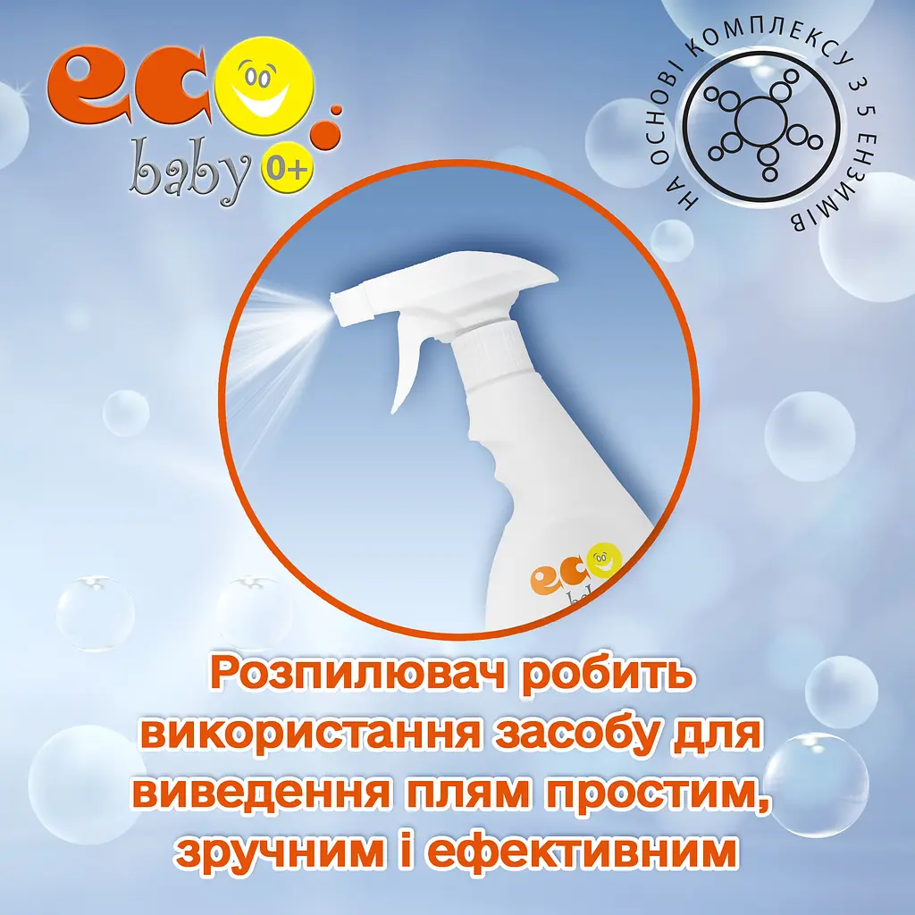 Плямовивідник EcoBaby Enzime 0+ для попередньої обробки тканин 500 мл - фото 7