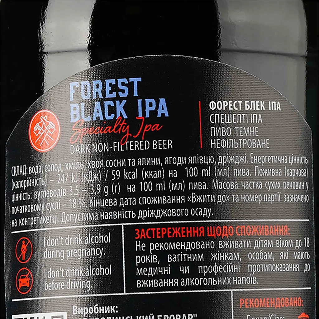 Уцінка. Пиво Volynski Browar Forest Black IPA, темне, нефільтроване, 7,3%, 0,35 л  - фото 3