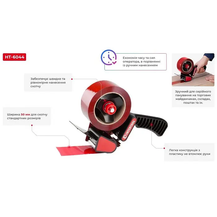 Диспенсер для пакувального скотчу INTERTOOL HT-6044, сірий, 50 мм, пластиковий - фото 5