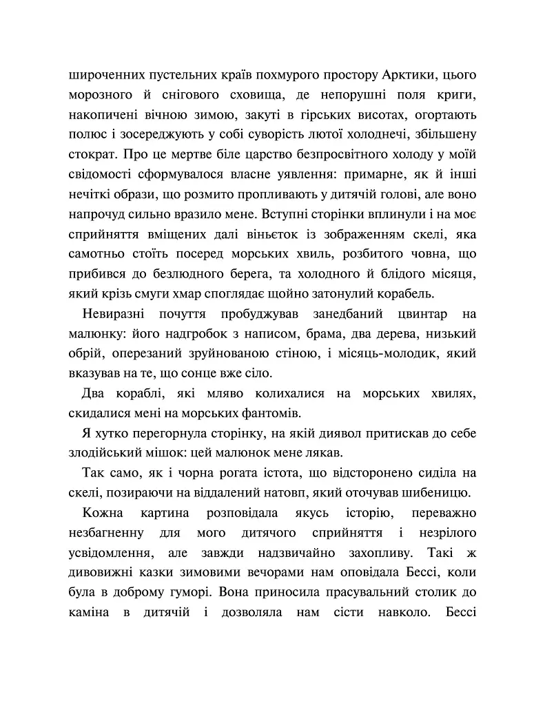 Джейн Ейр - Шарлотта Бронте - фото 3