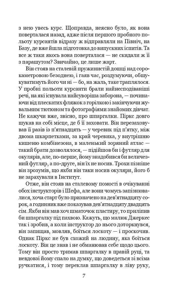 Розповіді про пілота Піркса - фото 13