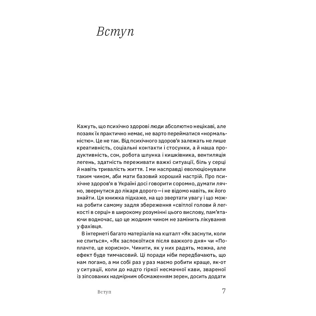 Бути окей. Що важливо знати про психічне здоров'я - Дарка Озерна Yakaboo Publishing (9786177544523) - фото 7