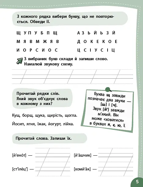Літній тренажер. Українська мова. Я йду в 3 клас - Т. М. Царенко - фото 3