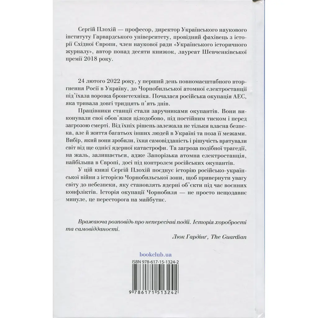 Чорнобильська рулетка. Війна в ядерній зоні - Сергій Плохій КСД (9786171513242) - фото 2