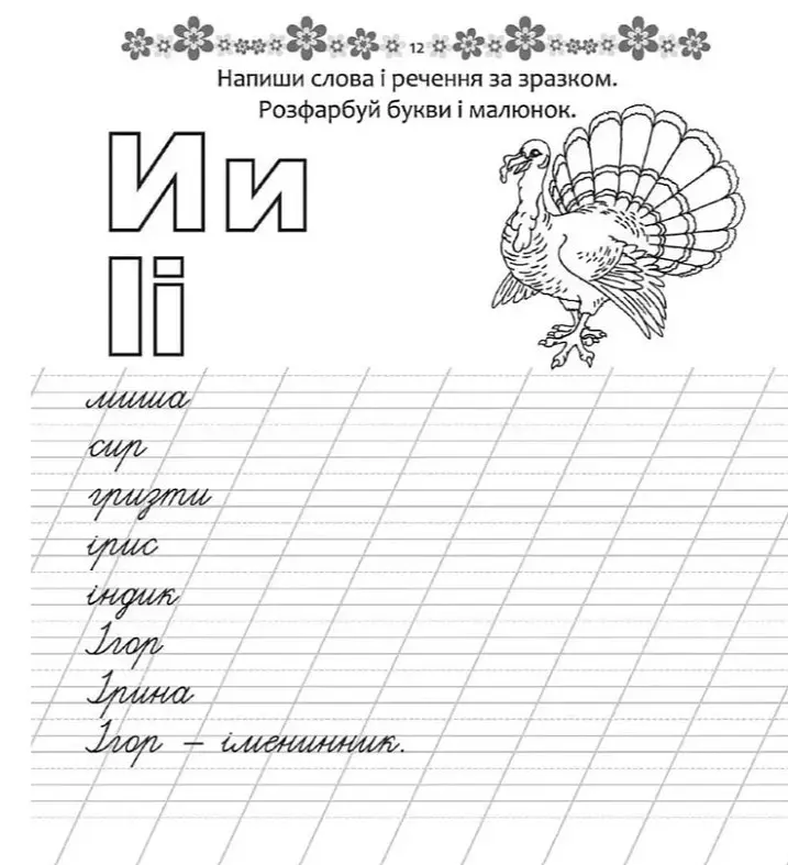 Прописи Талант Пишемо слова та речення 4+ (9789669359346) - фото 5
