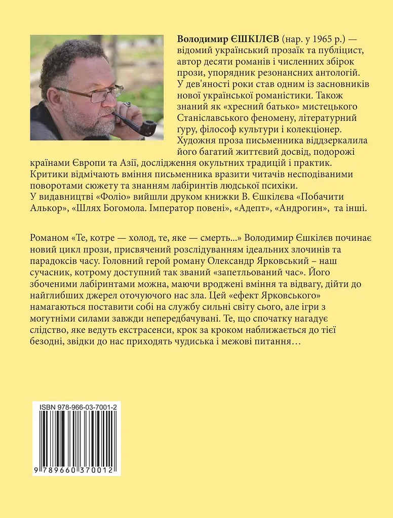 Ефект Ярковського. Те, котре - холод, те, яке - смерть... - Володимир Єшкілєв - фото 2