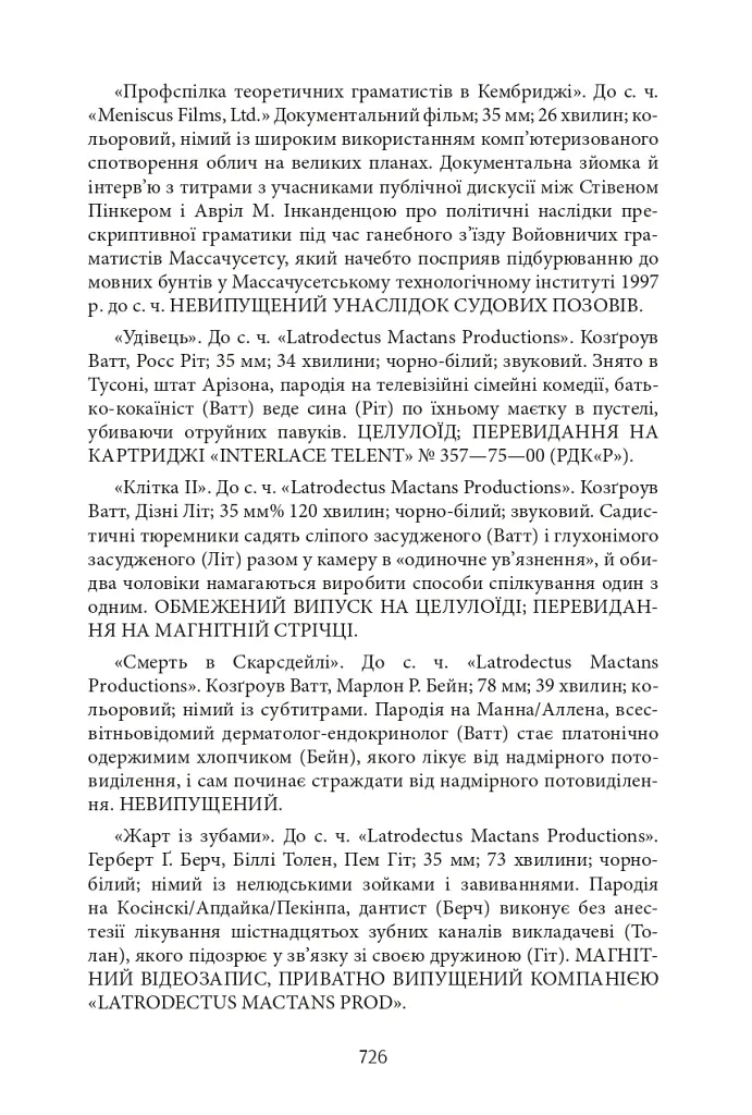 Нескінченний жарт. У 2-х томах. Том 1-2 - Девід Фостер Воллес - фото 24