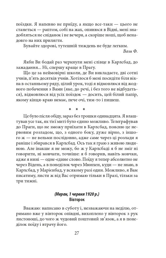 Листи до Мілени. Лист батькові - Франц Кафка - фото 8