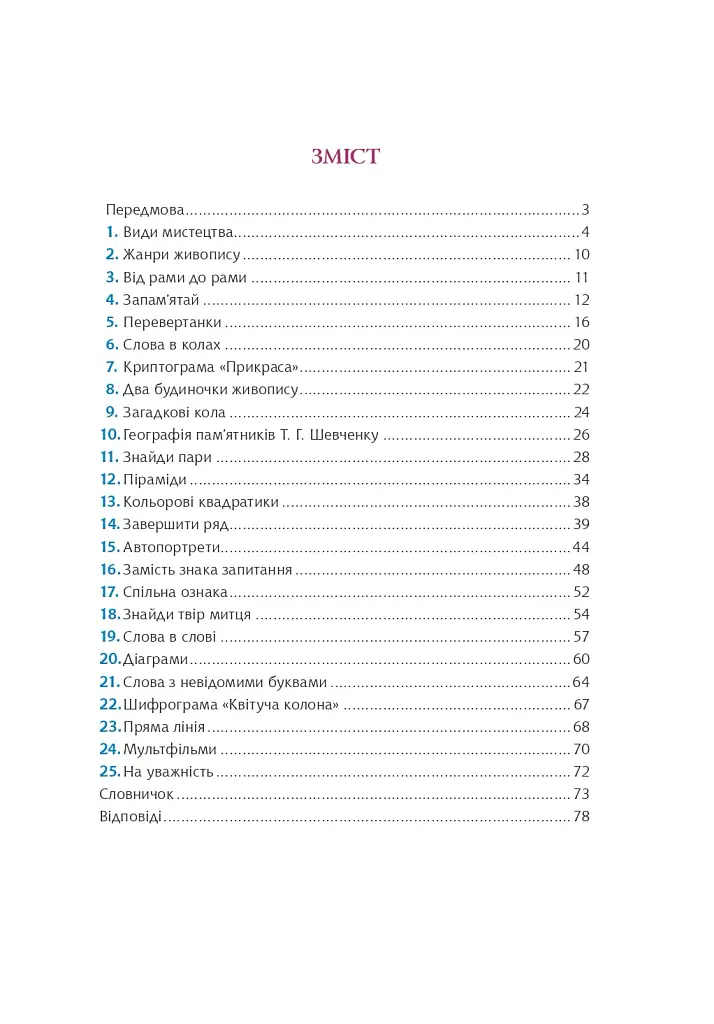 Интересное изобразительное искусство 2. Дидактические игры и упражнения. 5-8 классы - фото 10