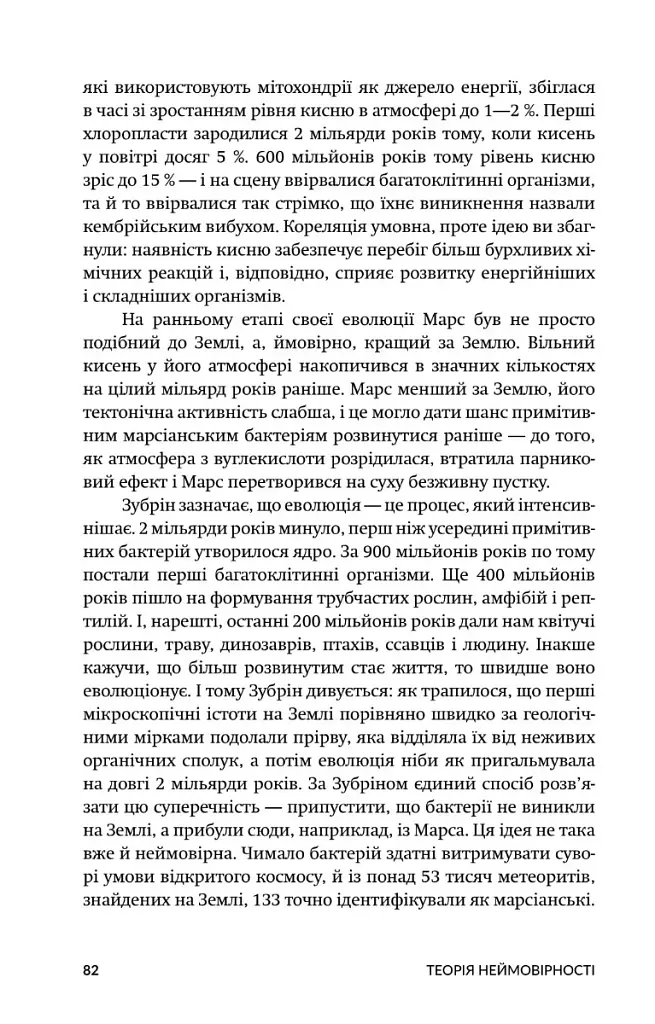 Теорія неймовірності. Сімдесят історій про все на світі - фото 3