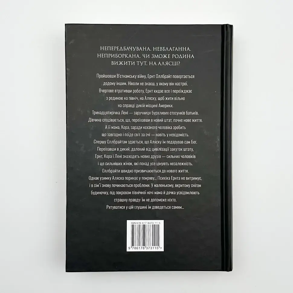 Велика Глушина - Генна Крістін | Рідна мова, книга українською, нова, тверда - фото 4