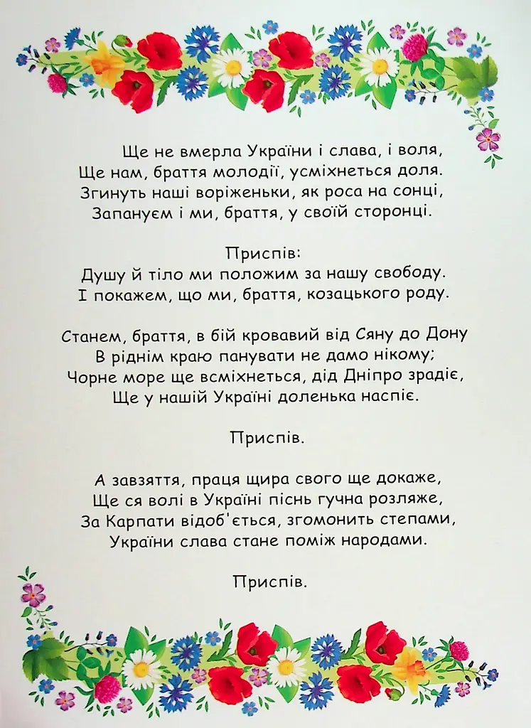Наліпки для патріотів. Ми — Україна - фото 2