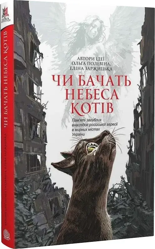Чи бачать небеса котів - фото 2