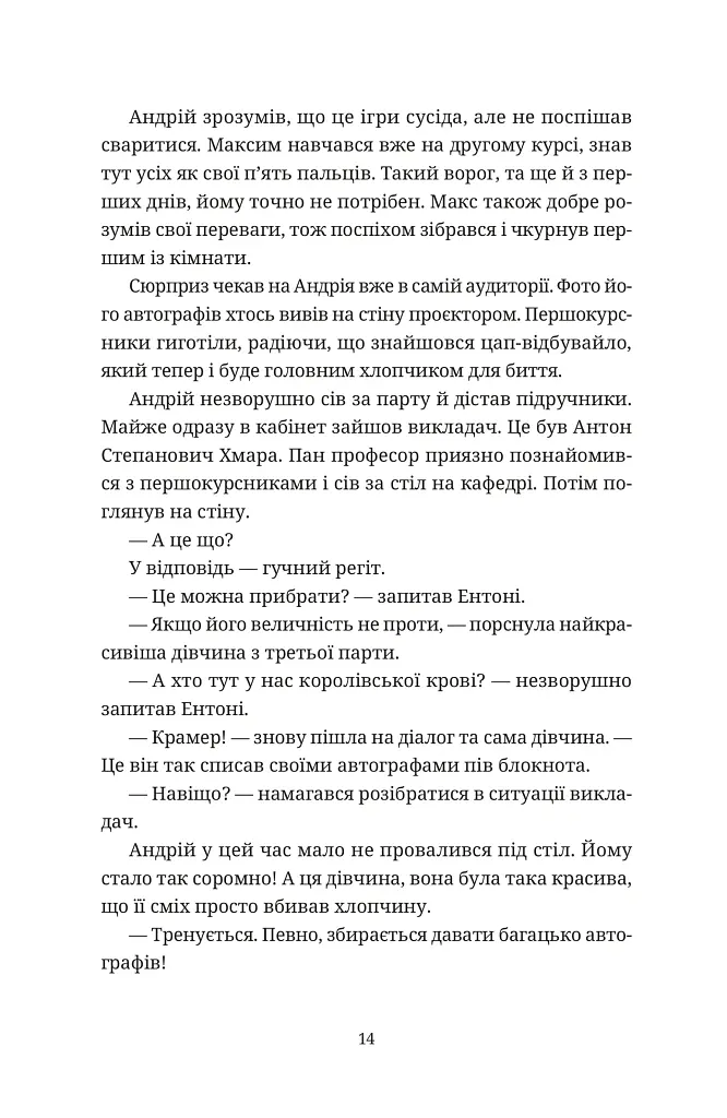 Бестселер у борг - Юлія Чернінька - фото 4