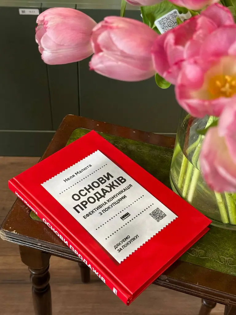 Основи продажів. Ефективна комунікація з покупцями - Неля Малюта - фото 6