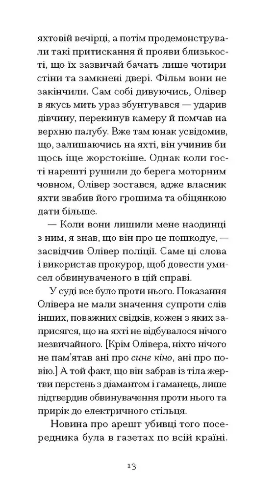 Однорукий та інші історії - Теннессі Вільямс - фото 9